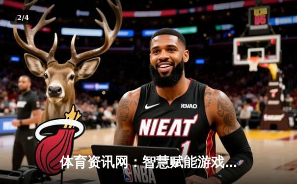 体育资讯网：智慧赋能游戏平台，引领运动生活新潮流 - 2